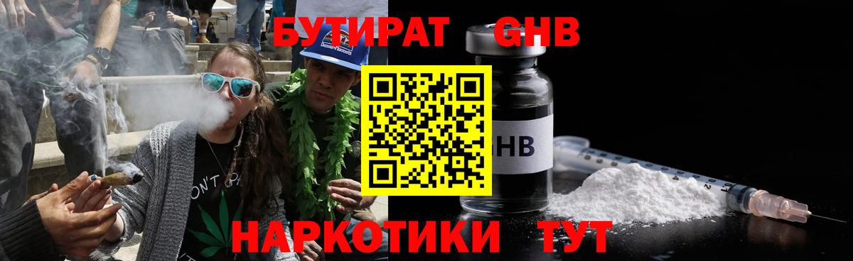 Междуреченск  Бутират BDO 33%  Вход с VPN 