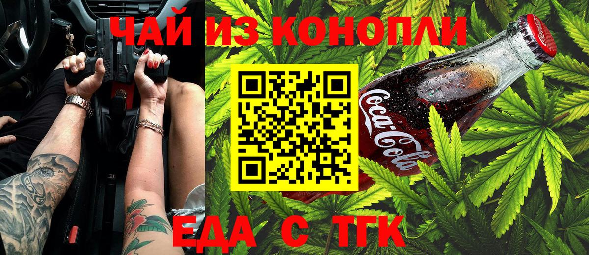 Междуреченск  Печенье с ТГК конопля  Вход с VPN 