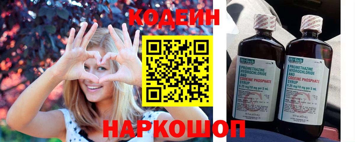 Codein напиток Lean (лин)  Кодеиновый сироп Lean напиток Lean (лин)  Междуреченск  Вход с VPN 