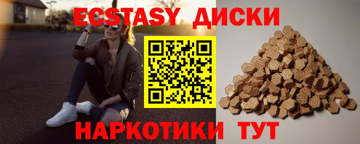 Экстази диски Междуреченск