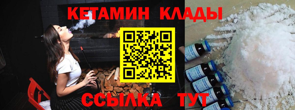 Междуреченск  КЕТАМИН VHQ  Вход с VPN  Кетамин ketamine 