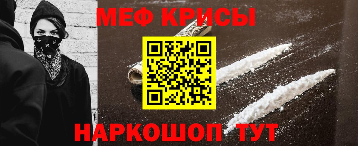 Мефедрон кристаллы Междуреченск