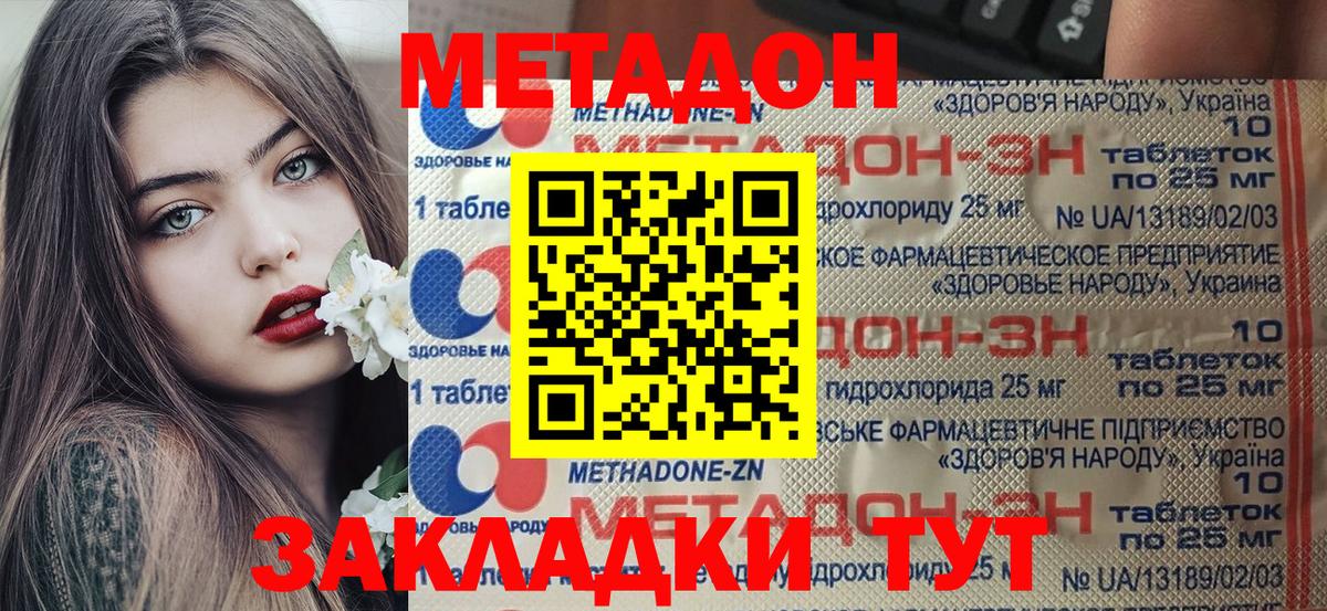 МЕТАДОН кристалл  МЕТАДОН мёд  ОМГ ОМГ зеркало  Вход с VPN  Междуреченск 